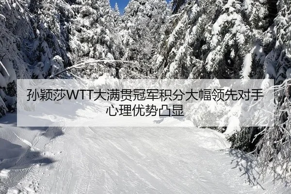 sun-ying-sha-da-man-guan-guan-jun-ji-fen-da-fu-ling-xian-dui-shou-xin-li-you-shi-tu-xian-2-759.jpg
